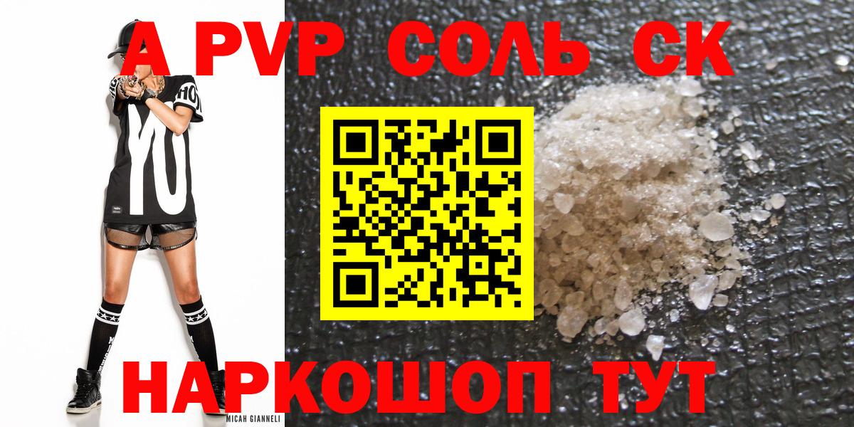 A-PVP  Alpha-PVP VHQ  Вход с VPN  Долгопрудный  A-PVP СК КРИС  A-PVP VHQ 