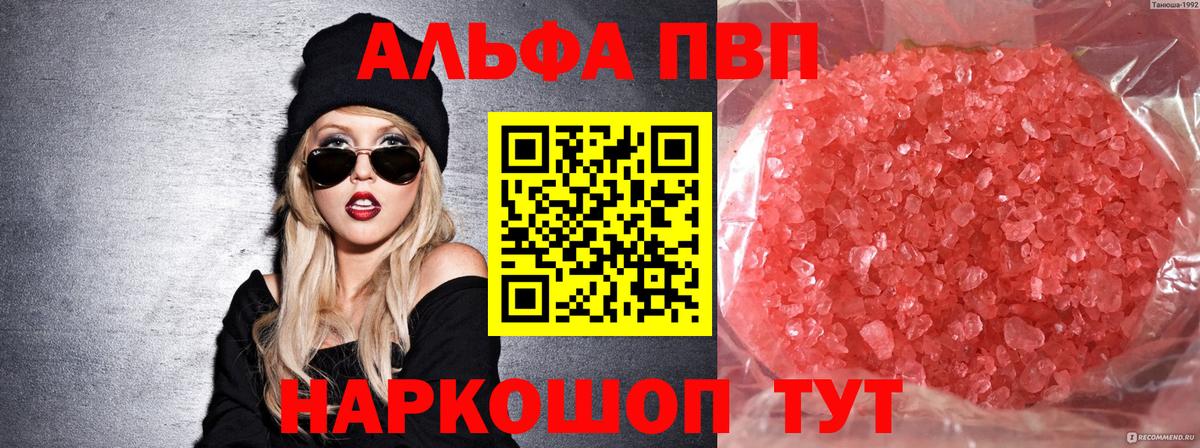 A-PVP Соль Долгопрудный