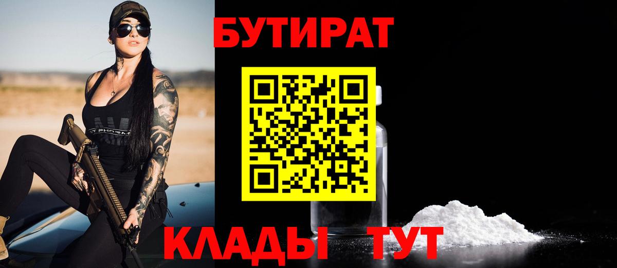 Долгопрудный  БУТИРАТ  Вход с VPN  БУТИРАТ оксана 