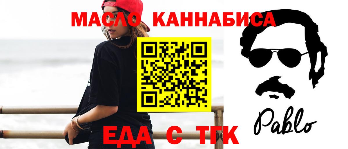 Еда ТГК конопля  Вход с VPN  Долгопрудный 