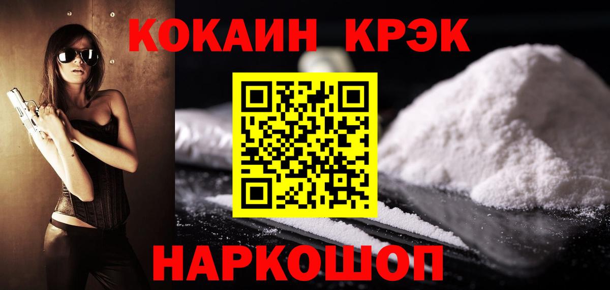 КОКАИН  Кокаин Эквадор  Вход с VPN  Долгопрудный  Cocaine Fish Scale 
