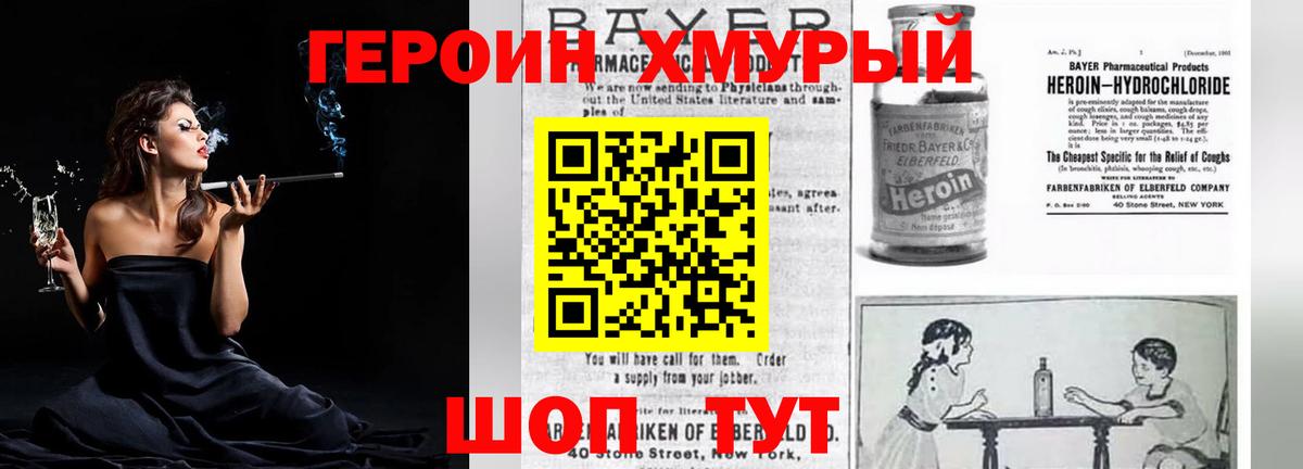 ГЕРОИН VHQ Долгопрудный