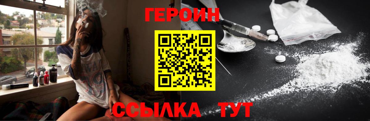 Героин Heroin  Вход с VPN  Долгопрудный 